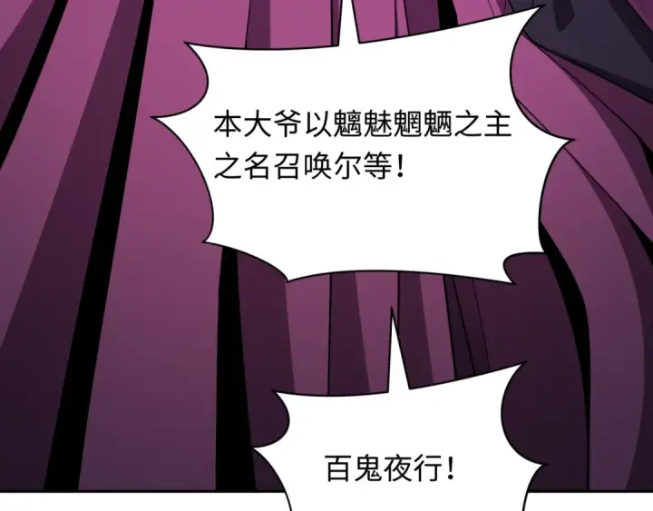 漫画《全球诡异时代》第398话 扶桑篇第61张图