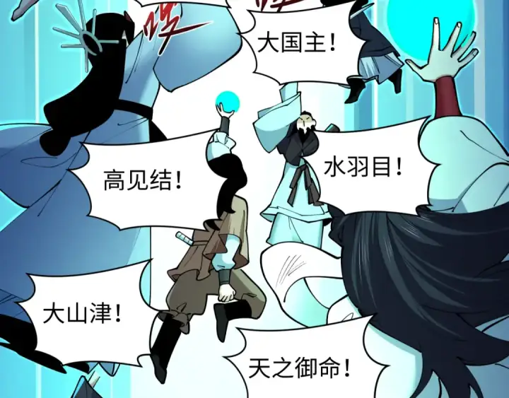 漫画《全球诡异时代》第398话 扶桑篇第91张图