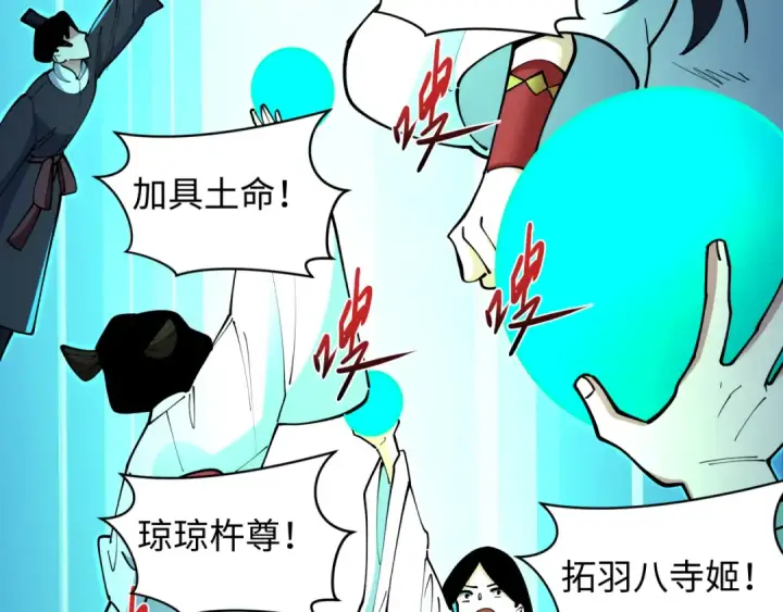 漫画《全球诡异时代》第398话 扶桑篇第92张图