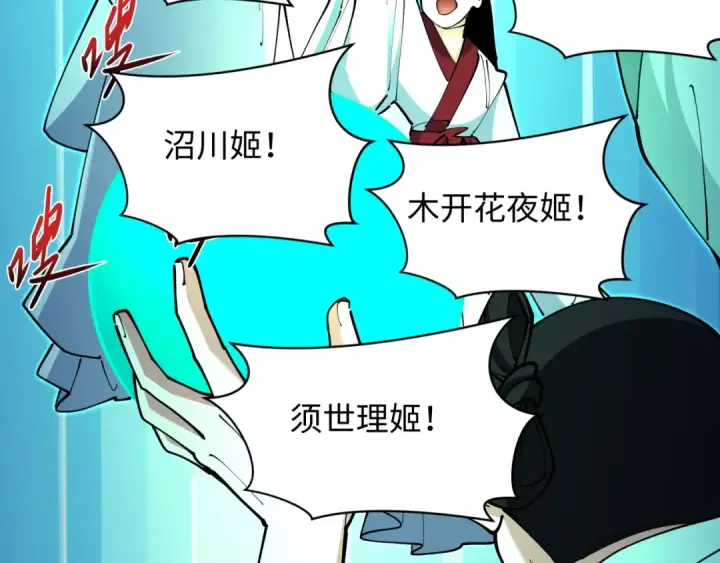 漫画《全球诡异时代》第398话 扶桑篇第93张图