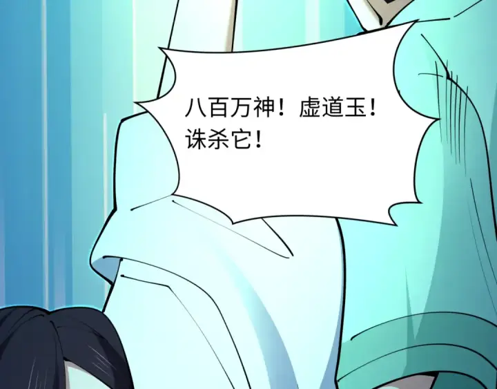 漫画《全球诡异时代》第398话 扶桑篇第94张图