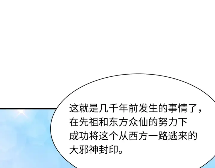 漫画《全球诡异时代》第399话 扶桑篇第105张图