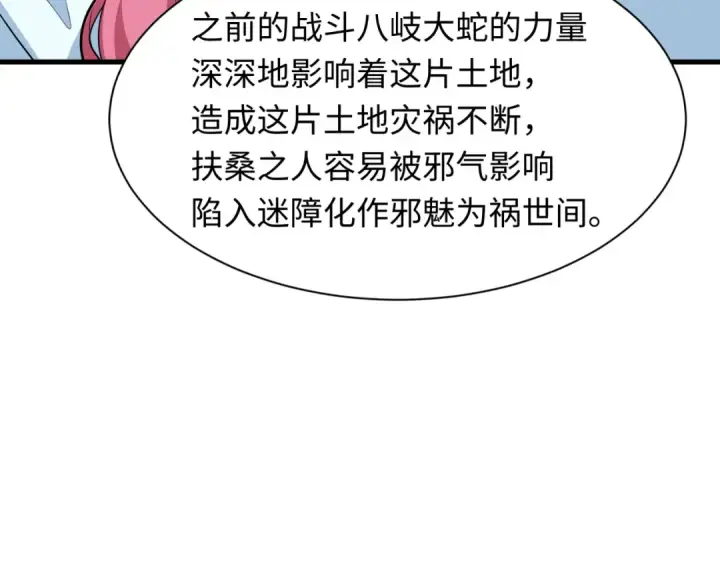 漫画《全球诡异时代》第399话 扶桑篇第111张图