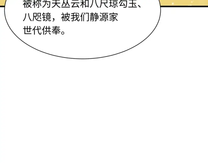 漫画《全球诡异时代》第399话 扶桑篇第119张图