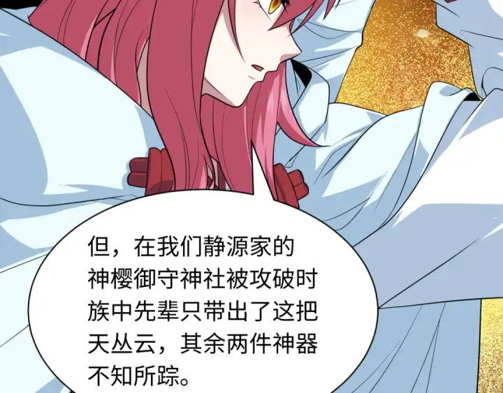 漫画《全球诡异时代》第399话 扶桑篇第121张图