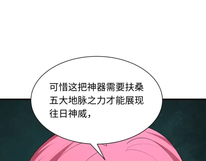 漫画《全球诡异时代》第399话 扶桑篇第125张图
