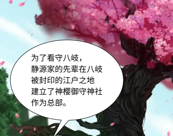 漫画《全球诡异时代》第399话 扶桑篇第131张图