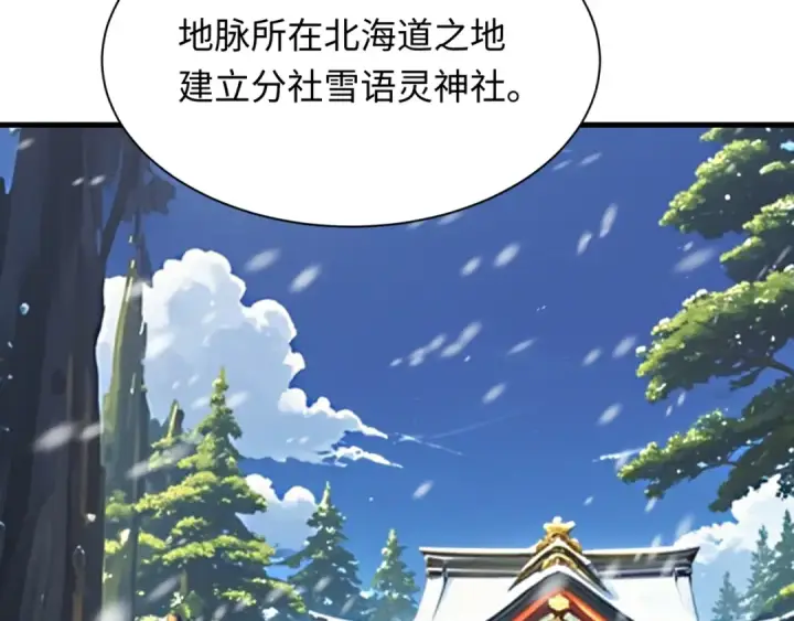 漫画《全球诡异时代》第399话 扶桑篇第134张图