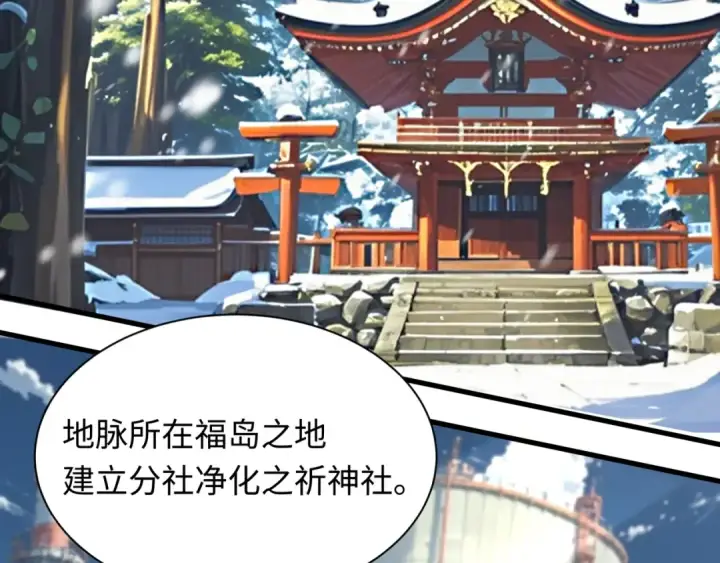 漫画《全球诡异时代》第399话 扶桑篇第135张图