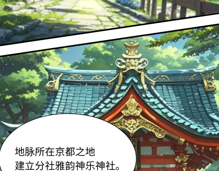 漫画《全球诡异时代》第399话 扶桑篇第137张图