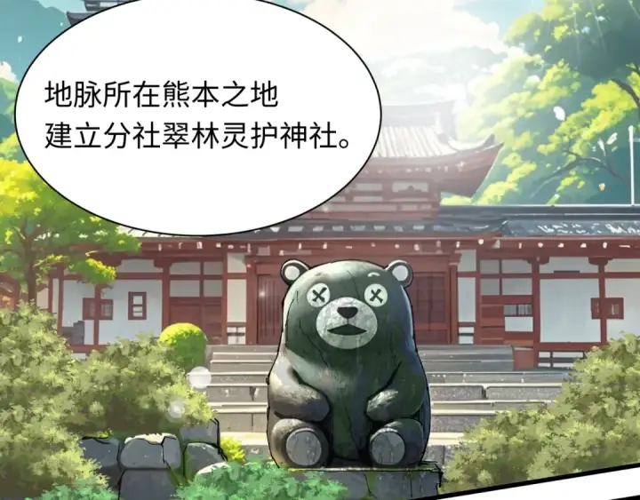 漫画《全球诡异时代》第399话 扶桑篇第139张图