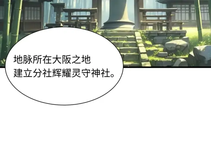 漫画《全球诡异时代》第399话 扶桑篇第141张图