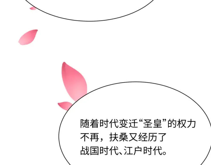 漫画《全球诡异时代》第399话 扶桑篇第156张图