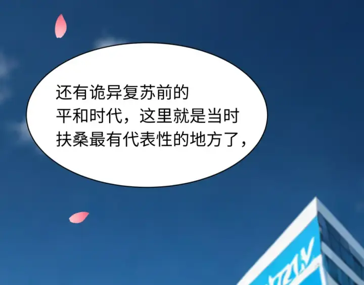 漫画《全球诡异时代》第399话 扶桑篇第166张图