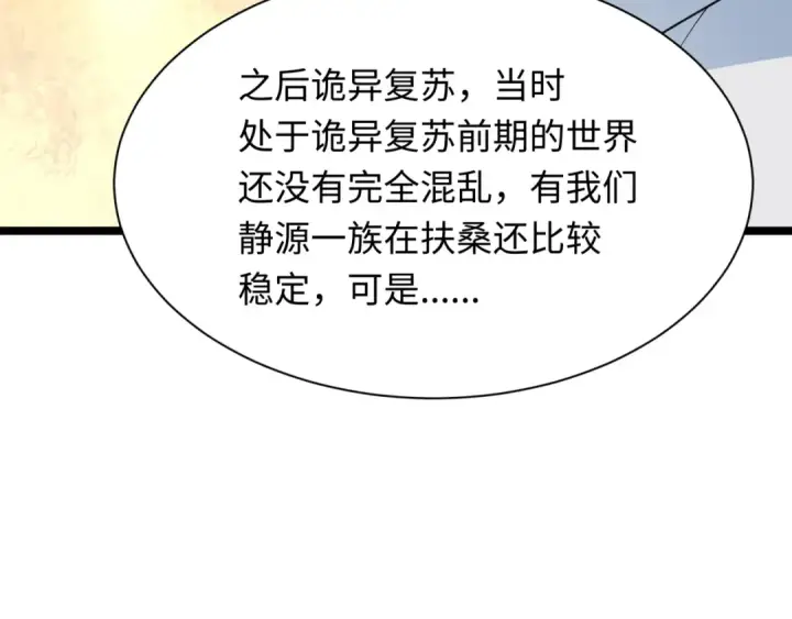 漫画《全球诡异时代》第399话 扶桑篇第174张图