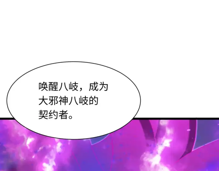 漫画《全球诡异时代》第399话 扶桑篇第185张图