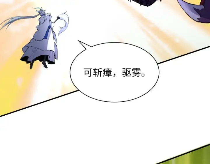 漫画《全球诡异时代》第399话 扶桑篇第35张图