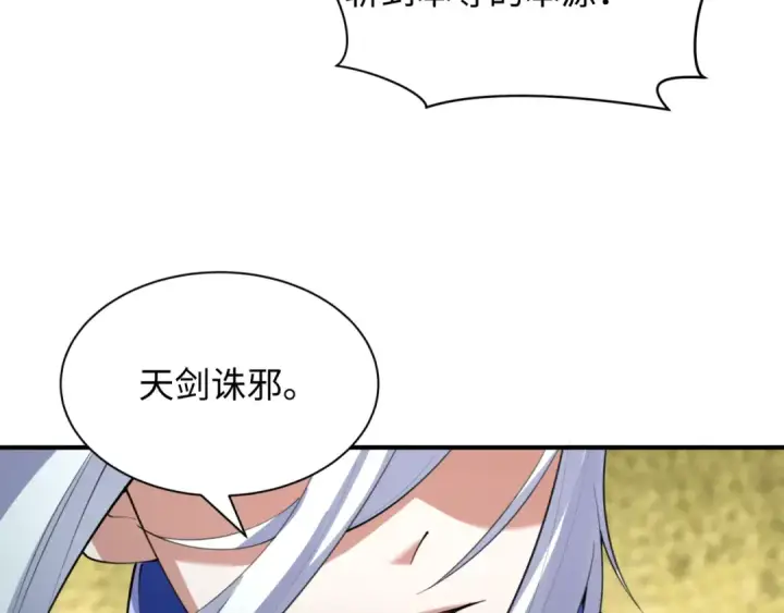 漫画《全球诡异时代》第399话 扶桑篇第43张图