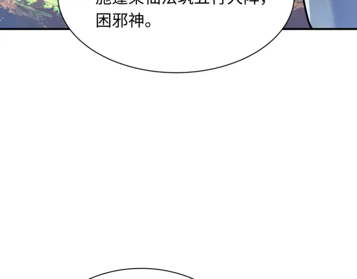 漫画《全球诡异时代》第399话 扶桑篇第57张图