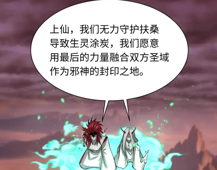 漫画《全球诡异时代》第399话 扶桑篇第69张图