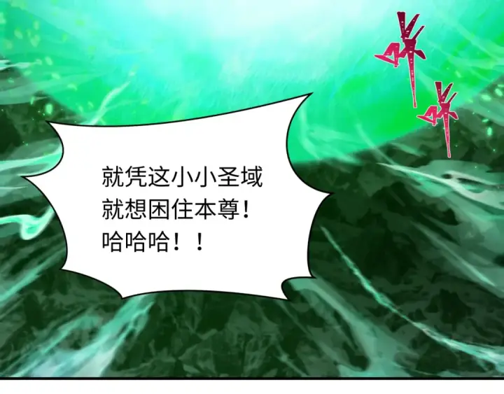 漫画《全球诡异时代》第399话 扶桑篇第83张图