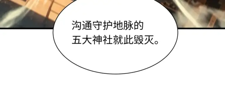 漫画《全球诡异时代》第400话 扶桑篇第100张图