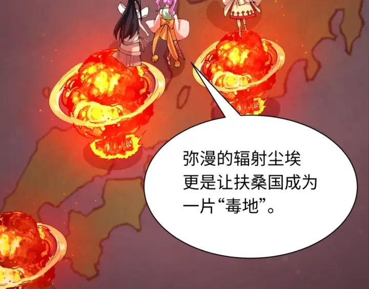 漫画《全球诡异时代》第400话 扶桑篇第113张图
