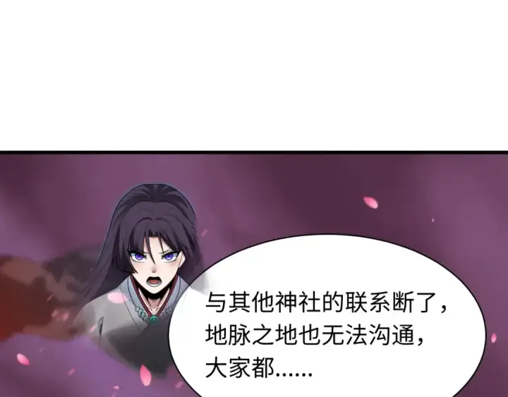 漫画《全球诡异时代》第400话 扶桑篇第121张图