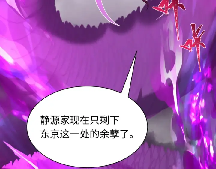 漫画《全球诡异时代》第400话 扶桑篇第131张图