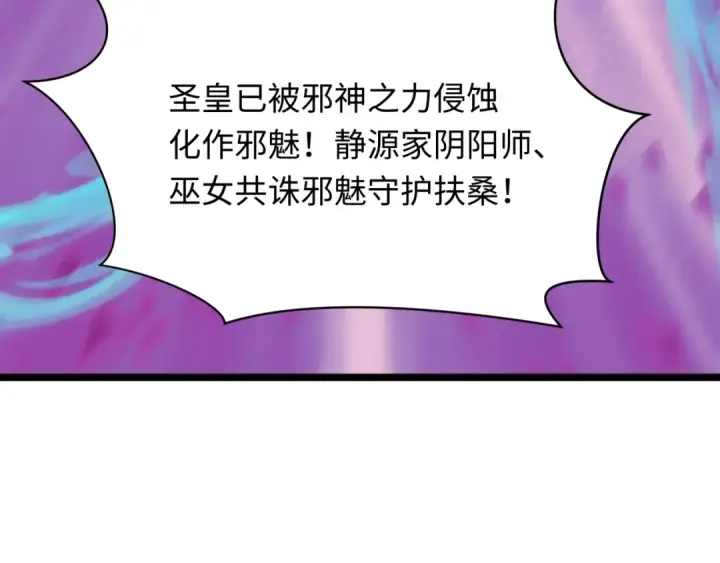 漫画《全球诡异时代》第400话 扶桑篇第14张图