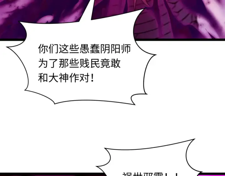 漫画《全球诡异时代》第400话 扶桑篇第17张图