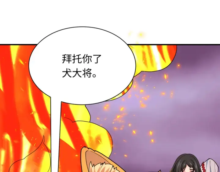 漫画《全球诡异时代》第400话 扶桑篇第171张图