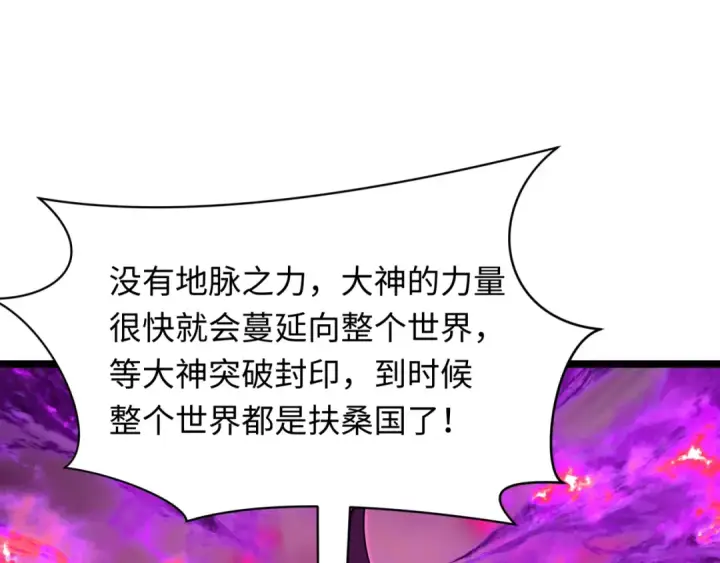 漫画《全球诡异时代》第400话 扶桑篇第179张图
