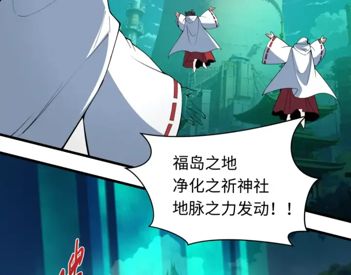 漫画《全球诡异时代》第400话 扶桑篇第65张图