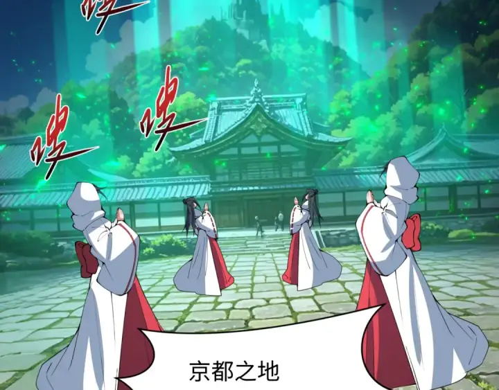 漫画《全球诡异时代》第400话 扶桑篇第66张图