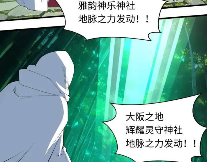 漫画《全球诡异时代》第400话 扶桑篇第67张图