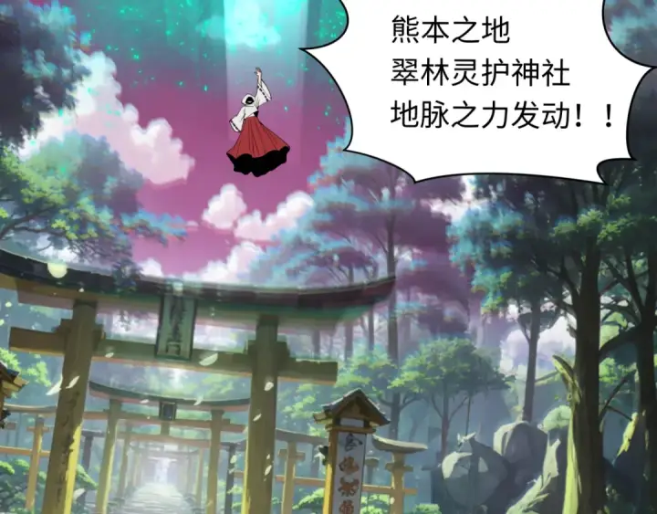 漫画《全球诡异时代》第400话 扶桑篇第69张图