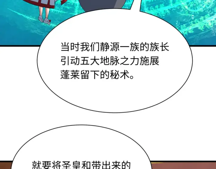漫画《全球诡异时代》第400话 扶桑篇第73张图