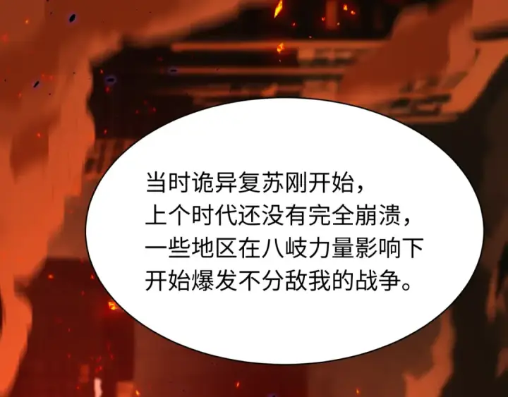漫画《全球诡异时代》第400话 扶桑篇第83张图