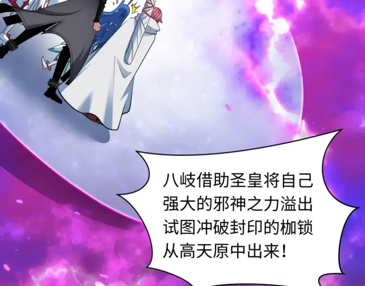 漫画《全球诡异时代》第400话 扶桑篇第9张图