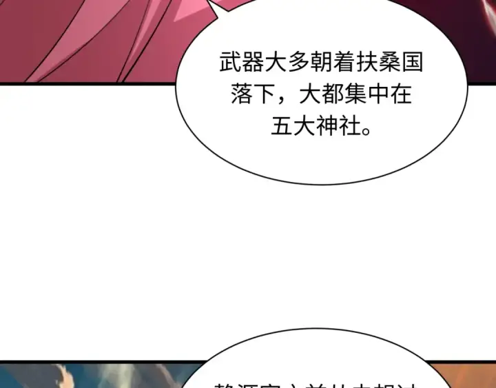 漫画《全球诡异时代》第400话 扶桑篇第97张图