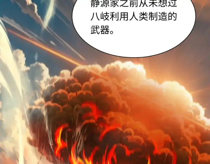 漫画《全球诡异时代》第400话 扶桑篇第98张图
