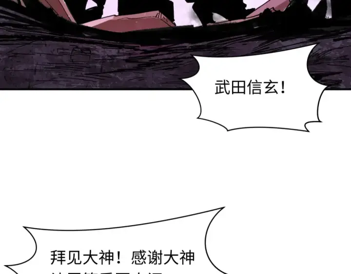 漫画《全球诡异时代》第401话 扶桑篇第105张图