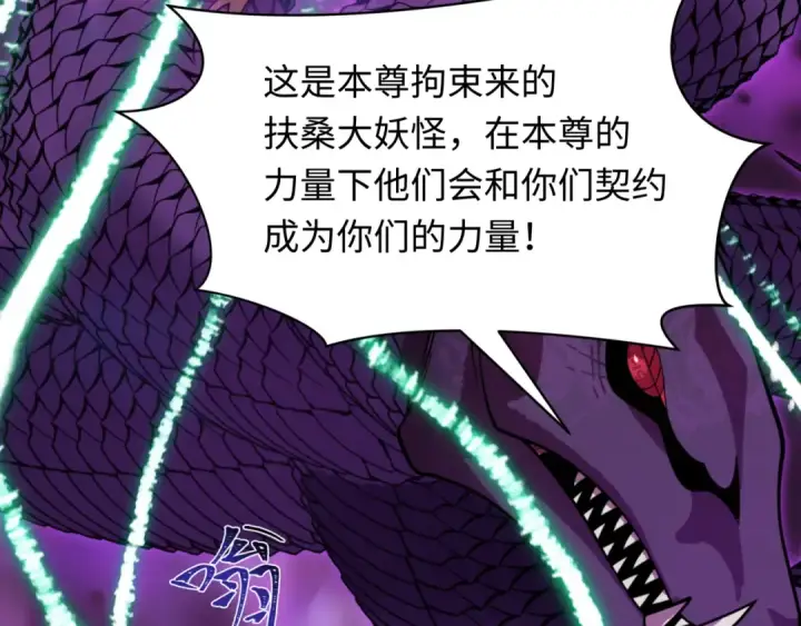 漫画《全球诡异时代》第401话 扶桑篇第114张图