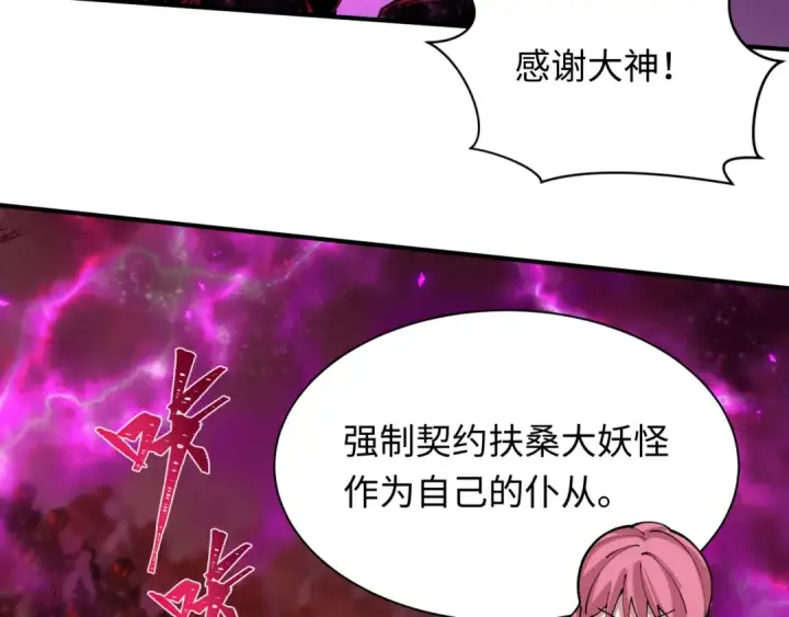 漫画《全球诡异时代》第401话 扶桑篇第116张图