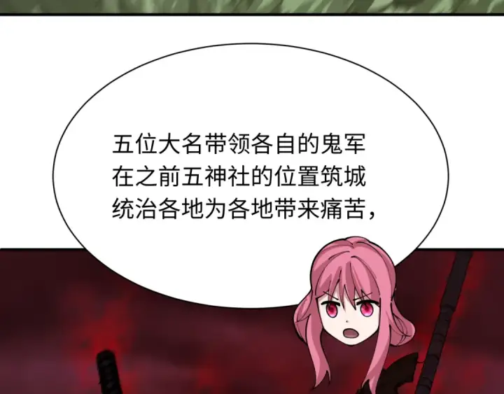 漫画《全球诡异时代》第401话 扶桑篇第134张图