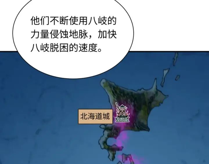 漫画《全球诡异时代》第401话 扶桑篇第137张图