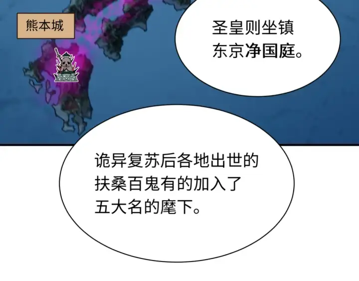 漫画《全球诡异时代》第401话 扶桑篇第139张图