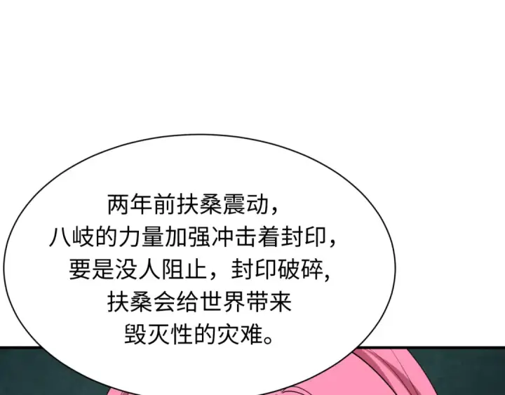 漫画《全球诡异时代》第401话 扶桑篇第190张图