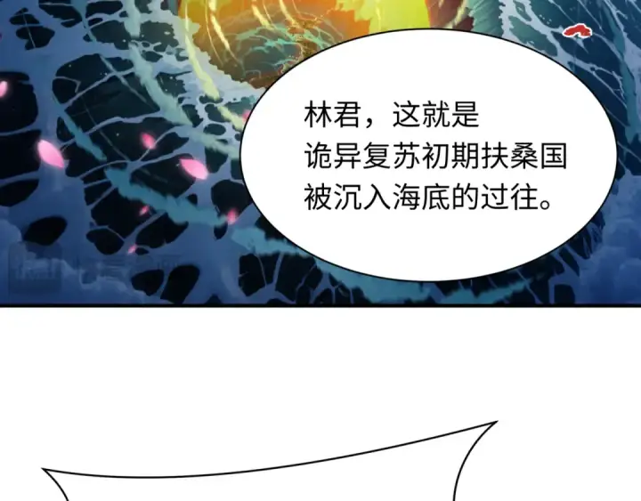 漫画《全球诡异时代》第401话 扶桑篇第55张图